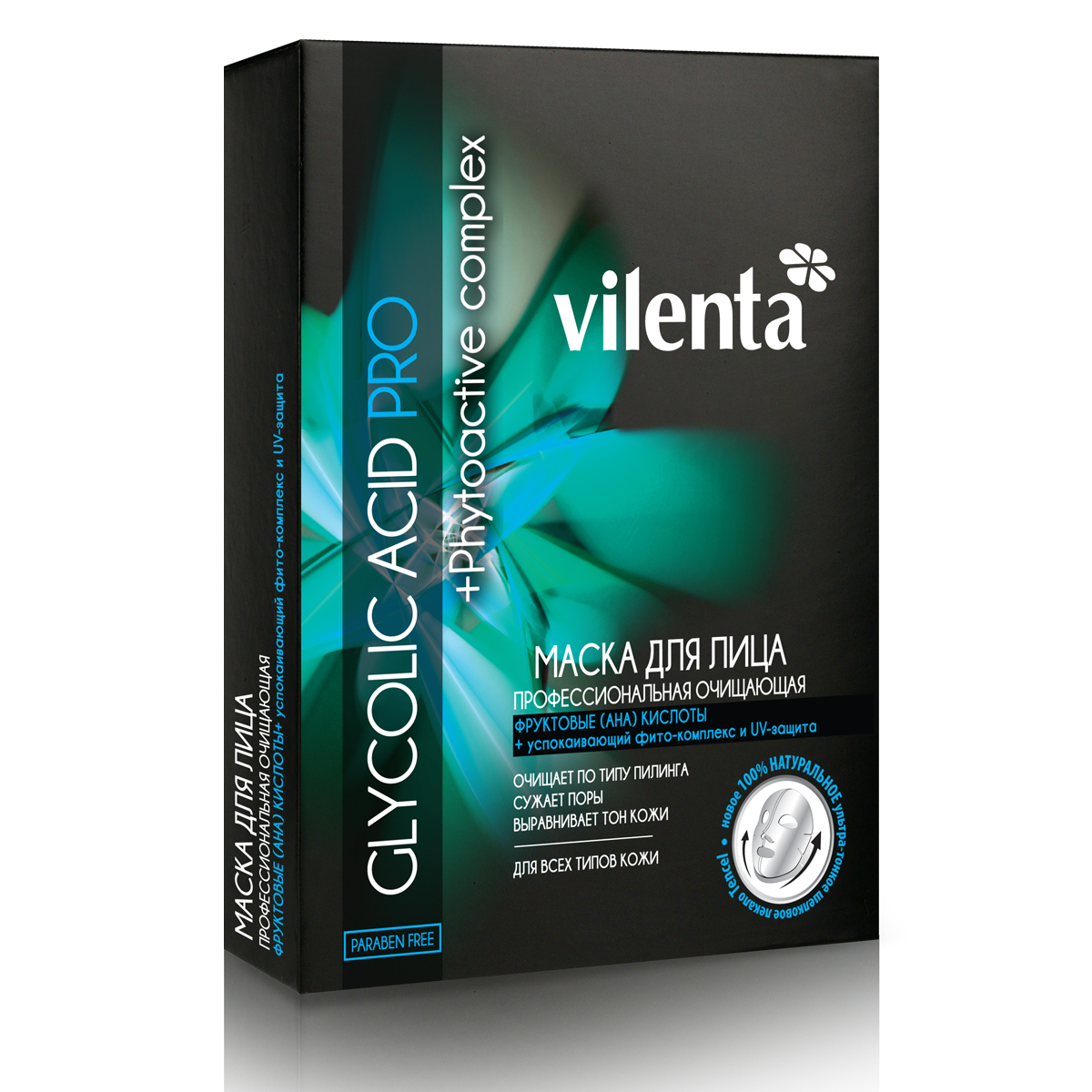 Vilenta Набор 25+ Очищающих масок для лица Glycolic Acid Pro, 140 мл72523WD Vilenta Набор 25+ Очищающих масок для лица Glycolic Acid Pro, 140 мл72523WDНабор с косметическими масками для лица - хит продаж!