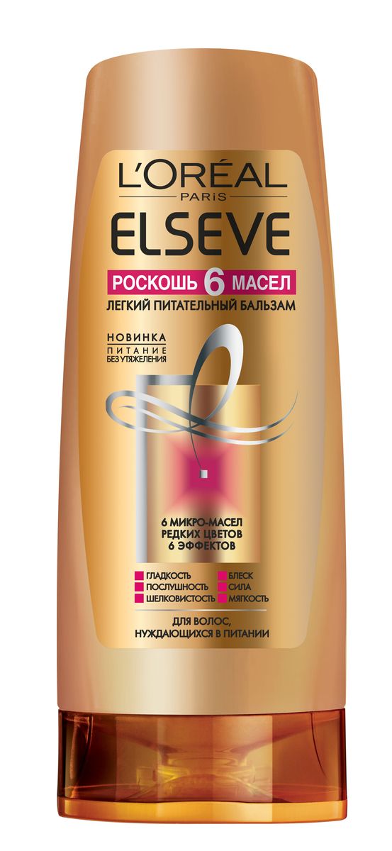 LOreal Paris Elseve Бальзам Эльсев, Роскошь 6 Масел, питательный, 400млFS-00897 LOreal Paris Elseve Бальзам Эльсев, Роскошь 6 Масел, питательный, 400млFS-00897Откройте роскошь питания без утяжеления для исключительного преображения ваших волос!Первый легкий питательный бальзам, обогащенный уникальным эликсиром из 6 микро-масел редких цветов, увлажняет кожу головы и обеспечивает интенсивное питание от корней до самых кончиков.