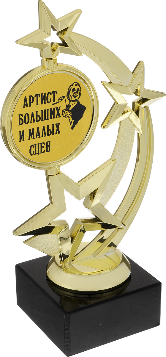 Кубок Город Подарков Звезда. Артист больших и малых сцен, высота 20 см41619 Кубок Город Подарков Звезда. Артист больших и малых сцен, высота 20 см41619Кубок Город Подарков Звезда. Артист больших и малых сцен станет замечательным сувениром. Кубок изготовлен из пластика с золотистым покрытием. Основание изготовлено из искусственного мрамора. Кубок выполнен в виде звездочек с вращающимся элементом, оформленным надписью Артист больших и малых сцен.Такой кубок обязательно порадует получателя, вызовет улыбку и массу положительных эмоций.Высота кубка: 20 см.Размер основания: 6,5 х 6,5 см.