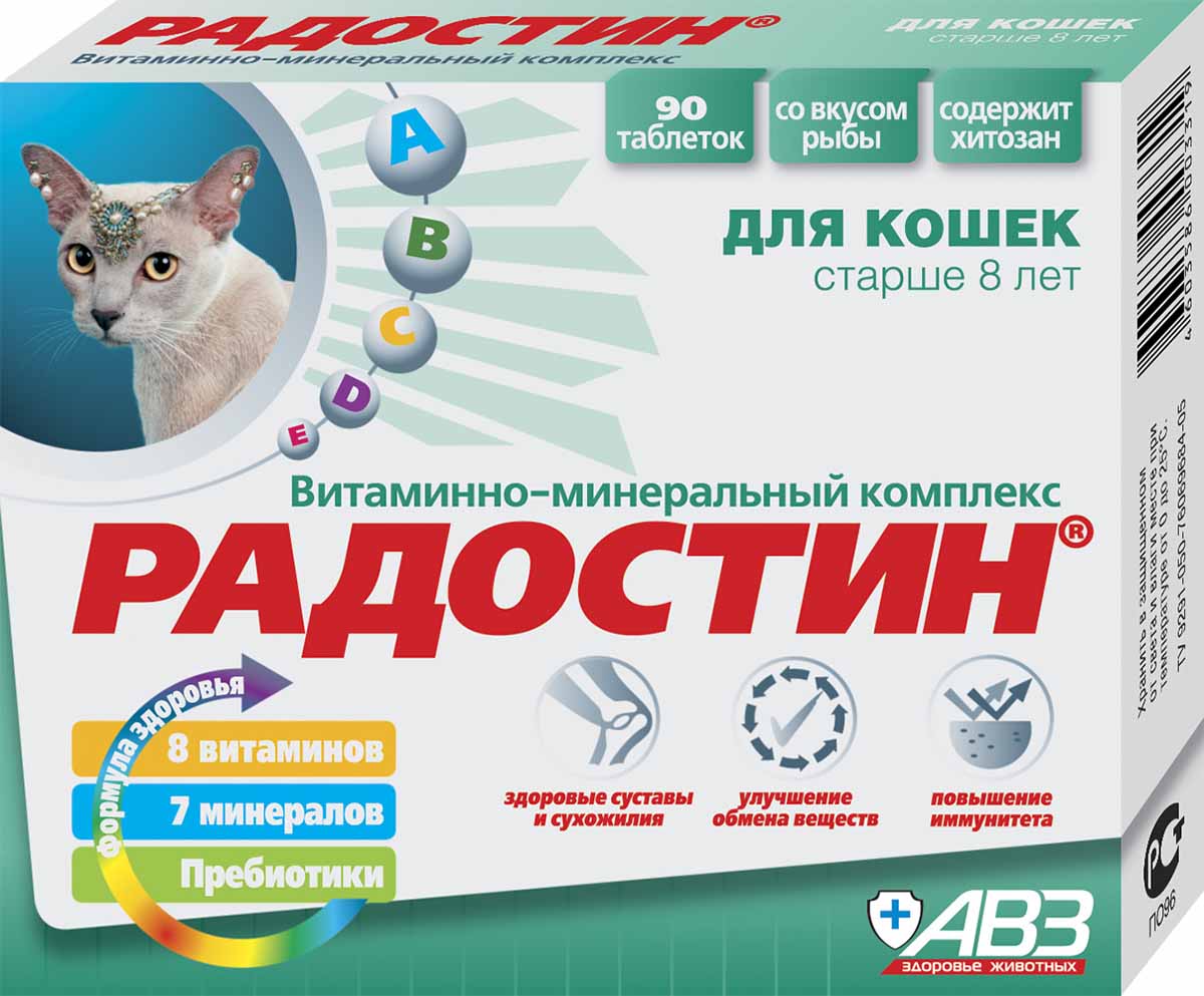 Радостин для кошек старше 8 лет 90 таб.0120710 Радостин для кошек старше 8 лет 90 таб.0120710Витаминно-минеральный комплекс «Радостин» для собак и кошек – это комбинированный препарат, в котором витамины, макро- и микроэлементы находятся в сбалансированном, физиологически обоснованном соотношении, обеспечивая таким образом его максимальную эффективность. «Радостин» также содержит: маннанолигосахариды – биологически активные вещества, уникальные пребиотики, нормализующие процессы пищеварения; лист малины, оказывающий противовоспалительное и общеукрепляющее действие; спирулину – микроводоросль, выводящую из организма токсины и шлаки; хитозан – своеобразное «транспортное средство», доставляющее необходимые вещества к органам и тканям; гидролизат беломорских мидий, повышающий устойчивость организма к опасным для него воздействиям окружающей среды; таурин, регулирующий функционирование нервной системы, обеспечивающий целостность сетчатки глаза.