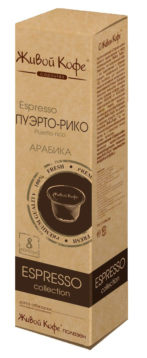 Живой кофе Эспрессо Пуэрто-Рико кофе в капсулах, 8 шт0120710 Живой кофе Эспрессо Пуэрто-Рико кофе в капсулах, 8 шт0120710Основу пуэрториканского кофе составляют сорта, обладающие высокими ароматическими и вкусовыми характеристиками и имеющие благодаря этому достаточно высокую ценность. Каждый сорт кофе, входящий в состав эспрессо смеси вносит свои, индивидуальные нотки и делает вкус необычайно гармоничными сбалансированным. Кофе с лучших плантаций Пуэрто-Рикоотличается сильно-выраженным ароматом и при этом неожиданно мягким вкусом с оттенками какао и сливок.