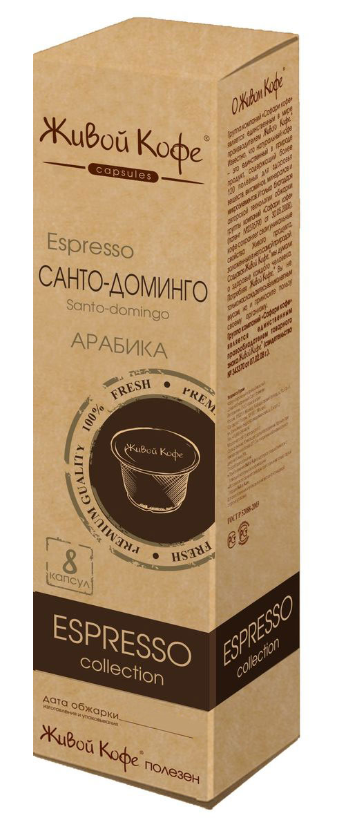 Живой кофе Эспрессо Санто-Доминго кофе в капсулах, 8 шт0120710 Живой кофе Эспрессо Санто-Доминго кофе в капсулах, 8 шт0120710Смесь сортов арабики с лучших плантаций Доминиканской Республики. Крепкий кофе, с терпким послевкусием, с ярко выраженнойгорчинкой. В Доминикане особое отношение к церемонии кофепития, да и сам напиток называют эликсиромжизни! Чаще всего доминиканцы предпочитают кофе с сахаром. Настоящий доминиканский кофе очень сладкий и очень крепкий.