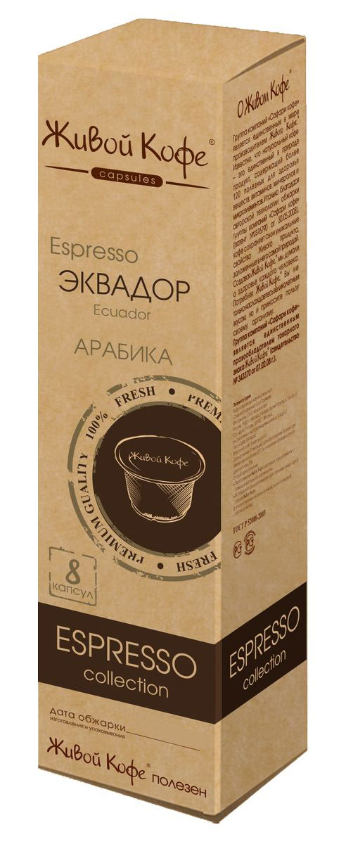 Живой кофе Эспрессо Эквадор кофе в капсулах, 8 шт0120710 Живой кофе Эспрессо Эквадор кофе в капсулах, 8 шт0120710Эквадорские кофейные плантации считаются одними из самых высокогорных в мире, их высота - от 2 000 до 2 800 метров над уровнем моря. Эквадорский кофе арабика выращивается на крутых склонах Анд и плантации занимают более 250 тысяч гектаров, где собирается ежегодно около ста тысяч тонн кофе. Кофе с Эквадора можно охарактеризовать как хорошо сбалансированный напиток, с превосходным ароматом. Отличительная черта эквадорского кофе — это мягкость вкуса, с легкими нотками цитрусовых фруктов.