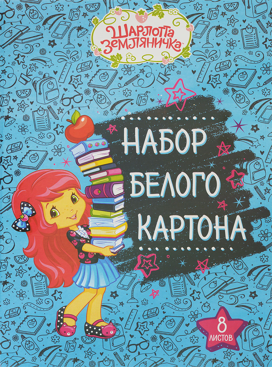 Action! Набор белого картона Strawberry Shortcake 8 листов 2 шт цвет папки голубой72523WD Action! Набор белого картона Strawberry Shortcake 8 листов 2 шт цвет папки голубой72523WDНабор белого картона Strawberry Shortcake! идеально подойдет для творческих занятий в детском саду, школе и дома.Набор состоит из восьми листов белого картона формата А4, упакованных в картонную яркую папку.Создание поделок и аппликаций из картона - это увлекательный досуг, который позволяет ребенку развивать свои творческие способности. В комплекте 2 упаковки по 8 листов в каждой.