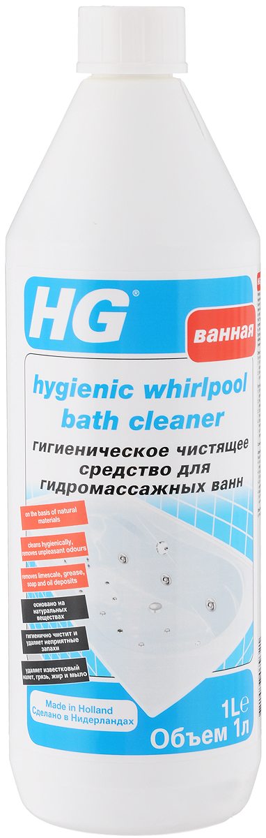 Гигиеническое чистящее средство HG для гидромассажных ванн, 1 л787502 Гигиеническое чистящее средство HG для гидромассажных ванн, 1 л787502По мере использования гидромассажная система ванны загрязняется остатками мыла, налетом грязи и масла, провоцируя рост бактерий.Средство HG гигиенично очищает систему ванны, не причиняя вреда здоровью человека и окружающей среде, благодаря натуральным компонентам (масло чайного дерева, молочная кислота), входящим в его состав. При регулярном применении препятствует образованию известковых, мыльных и жировых отложений в гидромассажной системе и борется с образованием опасных микробов, тем самым увеличивая срок эксплуатации ванны. Предотвращает появление неприятных запахов. Применение: для гидромассажных ванн. Инструкции по применению: Для ванны с внутренней полуавтоматической системой очистки:1. Наполните внутреннюю систему очистки средством.2. Следуйте инструкции по применению от производителя данной ванны. Включите все системы ванны, направив сопла форсунок вниз. Для ванны без системы внутренней очистки: 1. Наполните ванну теплой водой выше уровня форсунок на 5 см.2. Вылейте 50-75 мл средства в ванну.3. Включите все системы на 15 мин, направив сопла форсунок вниз.4. После этого спустите воду и промойте ванну чистой водой.Очистку ванны рекомендуется проводить раз в 2-3 недели в зависимости от частоты использования.Состав: анионные поверхностно-активные вещества 5-15%, неионогенные поверхностно-активные вещества Товар сертифицирован.