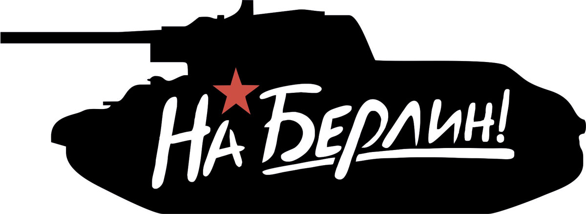 Наклейка автомобильная Оранжевый слоник На Берлин! 1, виниловая, цвет: черный21 395 598 Наклейка автомобильная Оранжевый слоник На Берлин! 1, виниловая, цвет: черный21 395 598Оригинальная наклейка Оранжевый слоник На Берлин! 1 изготовлена из высококачественной виниловой пленки, которая выполняет не только декоративную функцию, но и защищает кузов автомобиля от небольших механических повреждений, либо скрывает уже существующие.Виниловые наклейки на автомобиль - это не только красиво, но еще и быстро! Всего за несколько минут вы можете полностью преобразить свой автомобиль, сделать его ярким, необычным, особенным и неповторимым!
