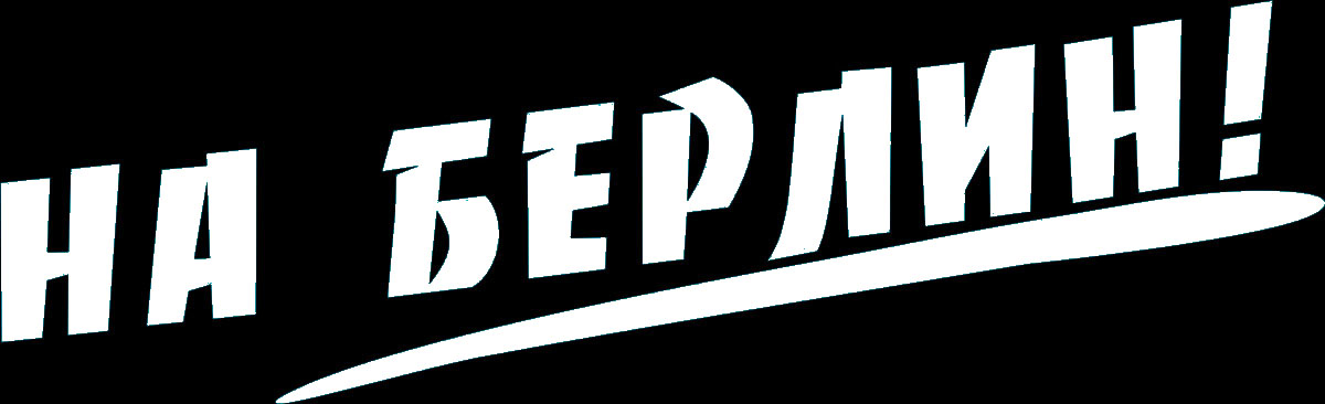 Наклейка автомобильная Оранжевый слоник На Берлин! 5, виниловая, цвет: белыйCA-3505 Наклейка автомобильная Оранжевый слоник На Берлин! 5, виниловая, цвет: белыйCA-3505Оригинальная наклейка Оранжевый слоник На Берлин! 5 изготовлена из высококачественной виниловой пленки, которая выполняет не только декоративную функцию, но и защищает кузов автомобиля от небольших механических повреждений, либо скрывает уже существующие.Виниловые наклейки на автомобиль - это не только красиво, но еще и быстро! Всего за несколько минут вы можете полностью преобразить свой автомобиль, сделать его ярким, необычным, особенным и неповторимым!