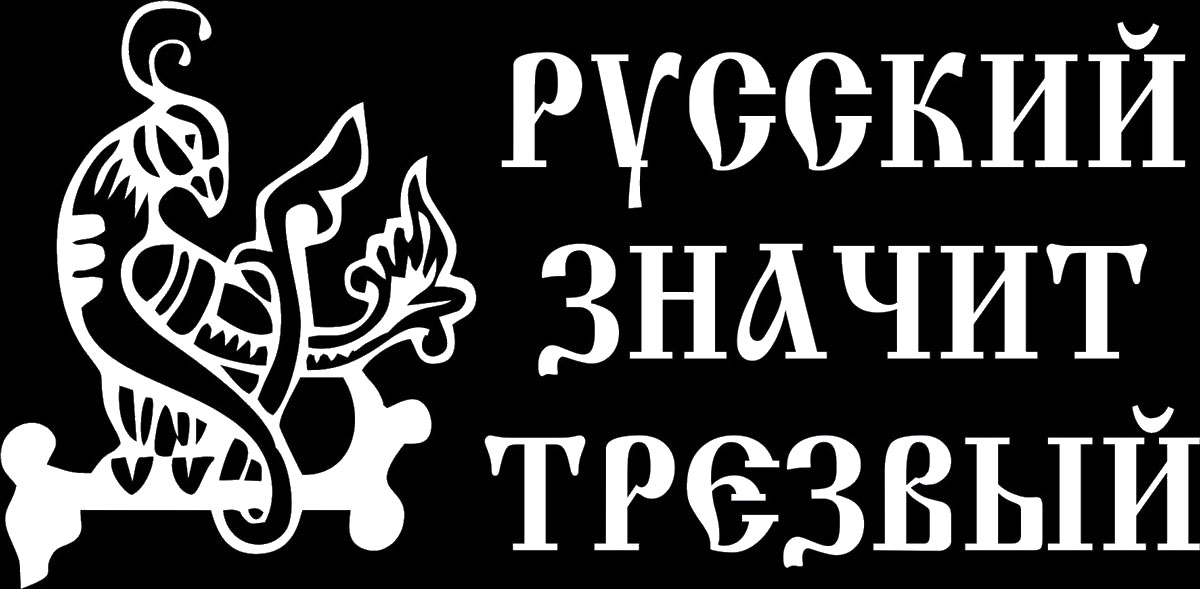 Наклейка автомобильная Оранжевый слоник Русский - значит трезвый, виниловая, цвет: белыйABS-14,4 Sli BMC Наклейка автомобильная Оранжевый слоник Русский - значит трезвый, виниловая, цвет: белыйABS-14,4 Sli BMCОригинальная наклейка Оранжевый слоник Русский - значит трезвый изготовлена из долговечного винила, который выполняет не только декоративную функцию, но и защищает кузов от небольших механических повреждений, либо скрывает уже существующие.Виниловые наклейки на авто - это не только красиво, но еще и быстро! Всего за несколько минут вы можете полностью преобразить свой автомобиль, сделать его ярким, необычным, особенным и неповторимым!