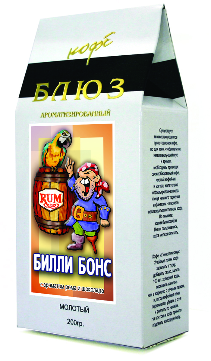 Блюз Ароматизированный Билли Бонс кофе молотый, 200 г1153-15 Блюз Ароматизированный Билли Бонс кофе молотый, 200 г1153-15Ароматизированный кофе Блюз Билли Бонс. Шутливое название этому сорту кофе дали, прежде всего из-за приверженности всех известных науке пиратов и Билли Бонса, в частности, к крепкому, обжигающему ямайскому рому. Столь любимый во все времена аромат этого напитка, приготовленного из сахарного тростника, смягчили вкусом молочного шоколада. Кофе с ароматом рома и шоколада, Билли Бонс выпил бы с еще большим удовольствием, и с большей пользой для здоровья.