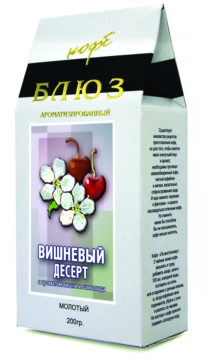 Блюз Ароматизированный Вишневый десерт кофе молотый, 200 г0120710 Блюз Ароматизированный Вишневый десерт кофе молотый, 200 г0120710Любимое лакомство навсегда поселилось в чашке кофе. Вкус сладкой вишни, покрытой шоколадной глазурью, теперь неотделим от вкуса кофе. Эти ароматы настолько подходят друг другу, что невольно удивляешься, как люди пили кофе до него. Порадуйте себя этим изысканным вишневым десертом. Он не только подарит вам ощущение примирения, но и придаст необходимую бодрость, сообщит яркую новизну привычному кофейному ритуалу.