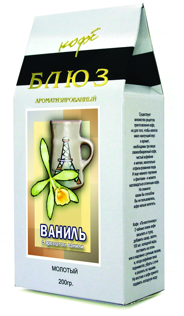 Блюз Ароматизированный Ваниль кофе молотый, 200 г4600696310146 Блюз Ароматизированный Ваниль кофе молотый, 200 г4600696310146Ароматизированный кофе Блюз Ваниль - приятная терапия на протяжении всего рабочего дня. Аромат ванили рекомендуется вдыхать во время приступов гнева. Запах ее бодрит, снимает раздражение, бессонницу, усталость, проясняет ум и придаёт чувственность.