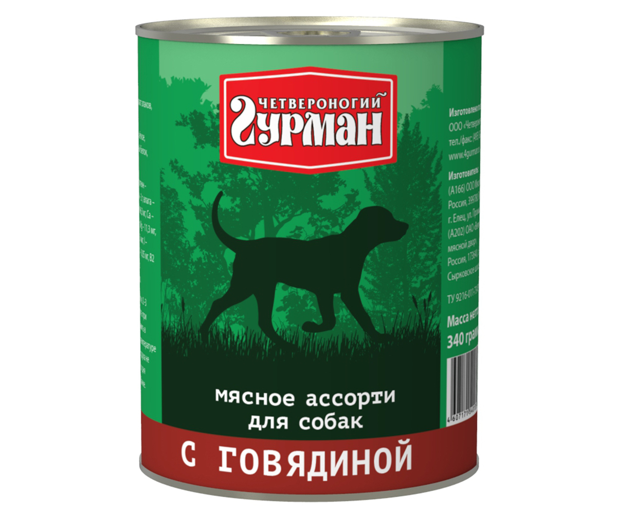 Консервы для собак Четвероногий гурман Мясное ассорти, с говядиной, 340 г. 1031090030120710 Консервы для собак Четвероногий гурман Мясное ассорти, с говядиной, 340 г. 1031090030120710Консервы для собак Четвероногий гурман Мясное ассорти - это влажный мясной корм суперпремиум класса, состоящий из разных сортов мяса и качественных субпродуктов. Корм не содержит синтетических витаминно-минеральных комплексов, злаков, бобовых и овощей. Никаких искусственных компонентов в составе: только натуральное, экологически чистое мясо от проверенных поставщиков. По консистенции продукт представляет собой кусочки из фарша размером 3-15 мм. В состав входит коллаген. Его компоненты (хондроитин и глюкозамин) положительно воздействуют на суставы питомца. Состав: говядина (20%), сердце (20%), рубец, легкое, печень, коллагенсодержащее сырьё, животный белок, масло растительное, вода. Пищевая ценность (в 100 г продукта): протеин 10,5 г, жир 6,2 г, клетчатка 0,5 г, сырая зола 2 г, влага 80 г. Минеральные вещества: P 106,3мг, Са 10,8 мг, Na 159,6 мг, Cl 208,9 мг, Mg 11,3 мг, Fe 3,7 мг, Cu 215,3 мкг, I 4,34 мкг. Витамины: А, E, В1, В2, B3, B5, B6. Энергетическая ценность (на 100 г): 102 ккал. Товар сертифицирован.