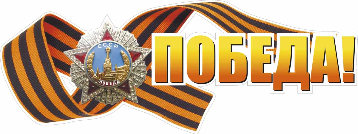 Наклейка автомобильная Оранжевый слоник Победа, виниловая.3009M0013RGBВетерок 2ГФ Наклейка автомобильная Оранжевый слоник Победа, виниловая.3009M0013RGBВетерок 2ГФОригинальная наклейка Оранжевый слоник Победа изготовлена из долговечного винила, который выполняет не только декоративную функцию, но и защищает кузов от небольших механических повреждений, либо скрывает уже существующие.Виниловые наклейки на авто - это не только красиво, но еще и быстро! Всего за несколько минут вы можете полностью преобразить свой автомобиль, сделать его ярким, необычным, особенным и неповторимым!