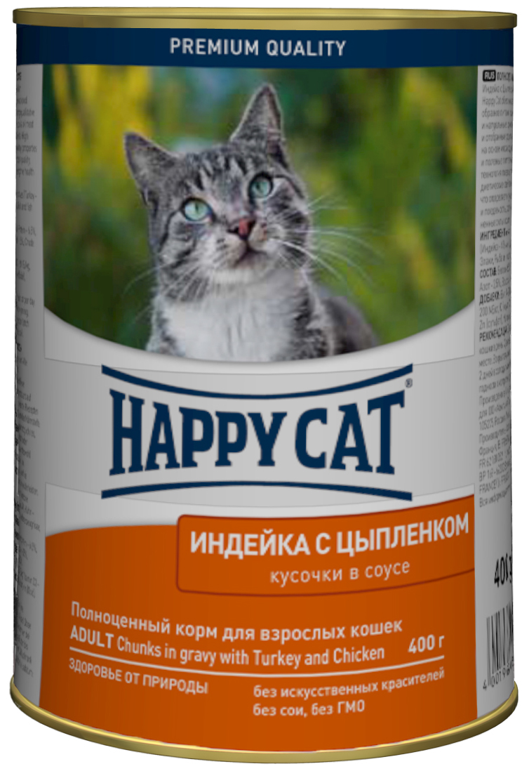 Консервы для кошек Happy Cat, индейка с цыпленком, 400 г0120710 Консервы для кошек Happy Cat, индейка с цыпленком, 400 г0120710Консервы для кошек Happy Cat - полноценный корм, который обеспечивает правильное и разнообразное питание кошки. Это очень вкусный и натуральный корм предлагает качественно отобранные ингредиенты, чтобы порадовать даже самую привередливую кошку. Уникальная технология приготовления позволяет сохранить все ценные свойства натуральных продуктов, чтобы ваш питомец был здоров и полон сил.Состав: мясо и мясопродукты ( индейка – 4,0%, цыпленок – 4,0%), злаки, минеральные вещества, инулин (0,1%).Аналитический состав: сырой белок 8,0%, сырой жир 4,5%, сырая зола 2,0%, сырая клетчатка 0,3%, влажность 82,0.%Витамины/кг: витамин D3 250МЕ , витамин Е 15 мг. Микроэлементы/кг: медь 1 мг, марганец 1 мг, цинк 18 мг.Товар сертифицирован.