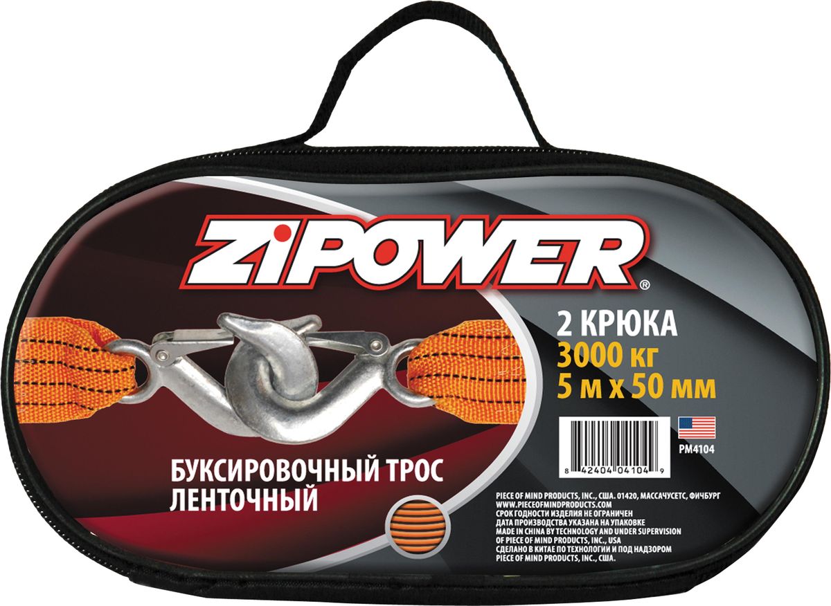 Трос буксировочный ленточный Zipower, 5 м, 3 т. PM 4104PANTERA SPX-2RS Трос буксировочный ленточный Zipower, 5 м, 3 т. PM 4104PANTERA SPX-2RSБуксировочный трос – простое и надежное решение эвакуации неисправного автомобиля, несопоставимое по стоимости с вызовом эвакуатора. Буксировочные тросы ZiPOWER изготовлены из долговечных материалов в соответствии с новыми высокоэффективными технологиями. Тросы буксировочные изготовлены из высокопрочного капрона, который не подвержен негативному воздействию окружающей среды. Свойства капрона исключают изменение линейных размеров даже после длительного периода эксплуатации. Крюки изготовлены из высококачественной стали.Длина: 5 мШирина: 50 ммГрузоподъемность: 3 т