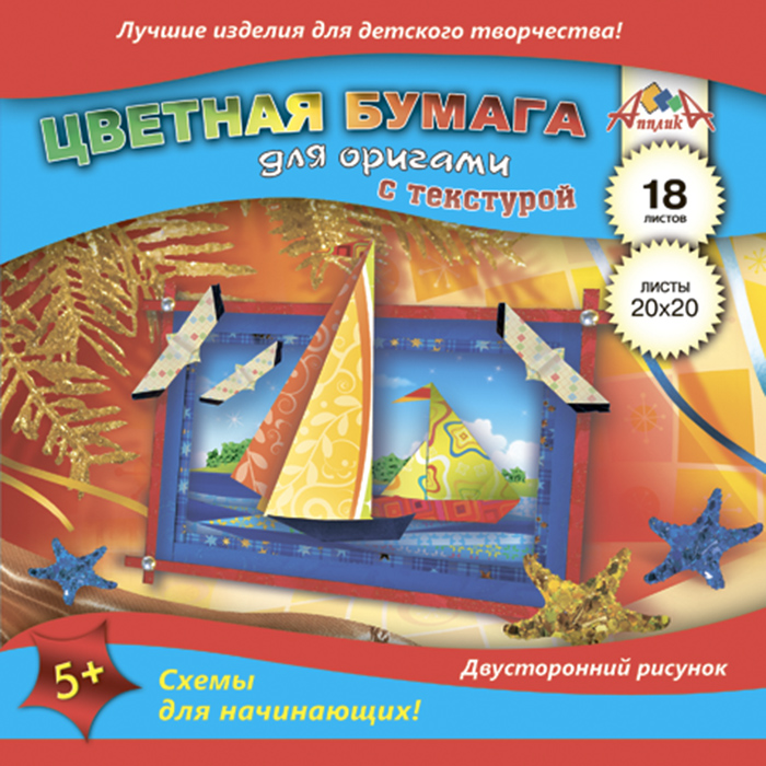 Апплика Бумага цветная для оригами Кораблик 18 листов 18 цветов72523WD Апплика Бумага цветная для оригами Кораблик 18 листов 18 цветов72523WDЦветная бумага для оригами Апплика Кораблик позволит вашему ребенку создавать своими руками оригинальное оригами. Набор состоит из 18 листов двухсторонней бумаги разных цветов.Внутренний блок: с одной стороны - сплошной покрас, с другой - рисунок, мелкий цветочный орнамент. Внутри папки приводятся схематичные инструкции по изготовлению оригами. Создание аппликаций с помощью этого набора увлечет вашего ребенка и подарит вам хорошее настроение. рекомендуемый возраст: от 5 лет.