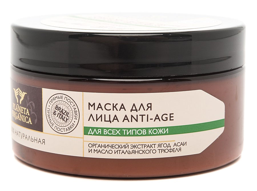 Planeta Organica Маска для лица anti-age для всех типов кожи, 100 млFS-00897 Planeta Organica Маска для лица anti-age для всех типов кожи, 100 млFS-00897PLANETA ORGANICA Маска для лица anti-age для всех типов кожи 100 мл. Ягода асаи – самый мощный в мире антиоксидант и источник витаминов, замедляющий процессы старения и восстанавливающий эластичность кожи, не нарушая ее гидро-липидный баланс. Антивозрастная маска для лица, обогащенная экстрактами и маслами растений, отобранных со всего мира, насыщает кожу витаминами и микроэлементами, активизируя процессы регенерации кожи. Жизненно важные аминокислоты и протеины, содержащиеся в масле трюфеля, восстанавливают кожу, повышают ее упругость, способствуют сокращению мимических и возрастных морщин.