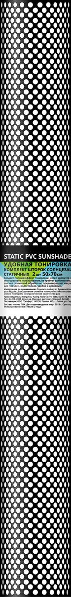 Комплект шторок солнцезащитных статичных Sapfire Static Pvc Sunshade, 50 х 70, 2 штDH2400D/OR Комплект шторок солнцезащитных статичных Sapfire Static Pvc Sunshade, 50 х 70, 2 штDH2400D/ORСоздает полный эффект тонировки. Легко крепится на стекло. Убирается при необходимости. Многоразовое использование. Не требует дополнительных средств для крепления. Удерживается за счет статичной обработки. Предотвращает нагрев салона. Создает комфортные условия для поездки. Водостойкая. Удобна в хранении.