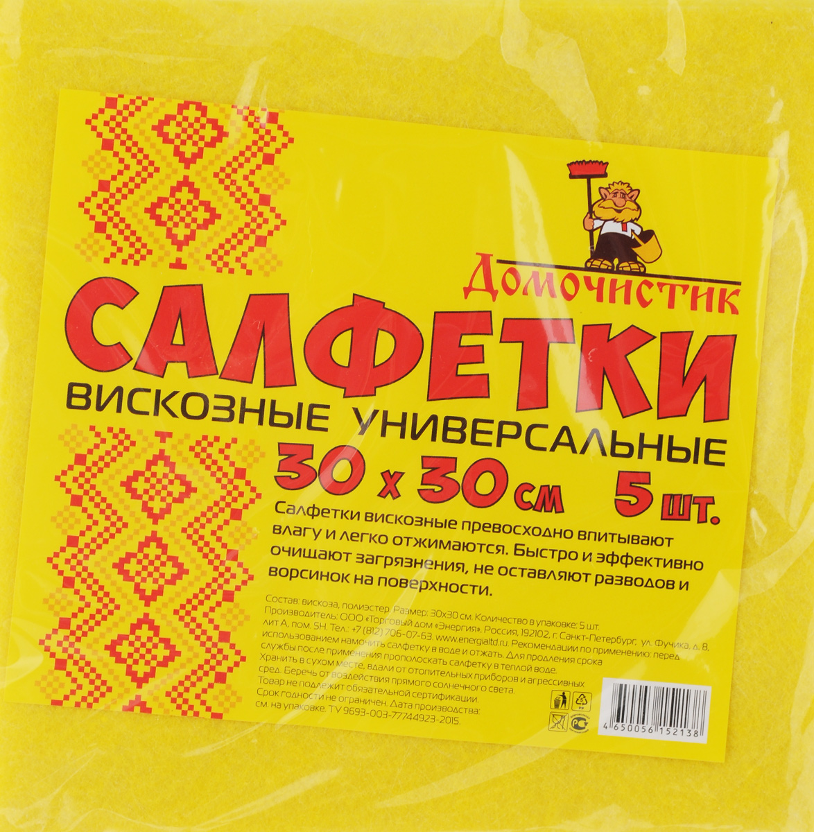 Салфетка для уборки Домочистик из вискозы, универсальная, цвет: желтый, 30 x 30 см, 5 шт6.295-875.0 Салфетка для уборки Домочистик из вискозы, универсальная, цвет: желтый, 30 x 30 см, 5 шт6.295-875.0Универсальные салфетки для уборки Домочистик выполнены из вискозы, превосходно впитывают влагу и легко отжимаются. Быстро и эффективно очищают загрязнения, не оставляют разводов. Рекомендации по применению:Перед использованием намочить салфетку в воде и отжать.Для продления срока службы после применения прополоскать в теплой воде.Хранить в сухом месте, вдали отопительных приборов и агрессивных сред.Размер салфеток: 30 x 30 см.