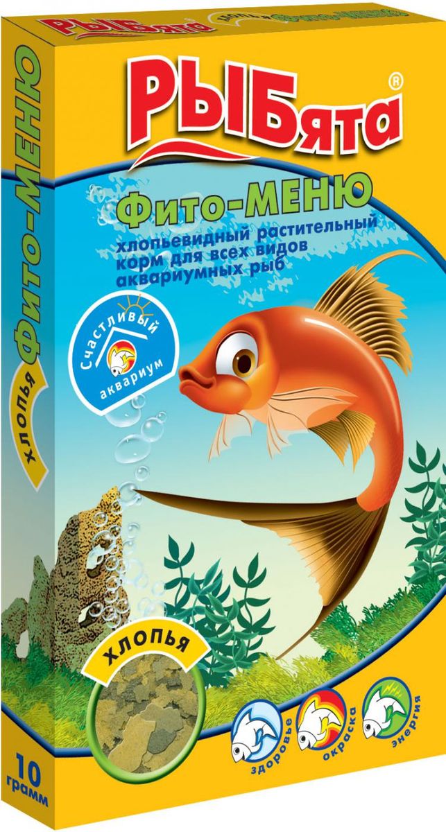 Растительный корм для аквариумных рыб РЫБята Фито-Меню Хлопья, 10 г0120710 Растительный корм для аквариумных рыб РЫБята Фито-Меню Хлопья, 10 г0120710Растительный корм для всех видов аквариумных рыб. Корм РЫБята Фито-МЕНЮ ХЛОПЬЯ содержит растительные компоненты необходимые для правильного пищеварения рыбок, а также витамины, микро- и макроэлементы. Не замутняет воду. В каждой коробочке с кормом РЫБята вас ждет СЮРПРИЗ - яркая НАКЛЕЙКА с веселыми РЫБятами и их советами о том, как сделать жизнь в аквариуме счастливой и долгой.Состав: натуральные компоненты, в том числе, мука травяная, мука водорослевая, мука пшеничная, мука из мелких рачков, пивные дрожжи, витаминно-минеральный комплекс.