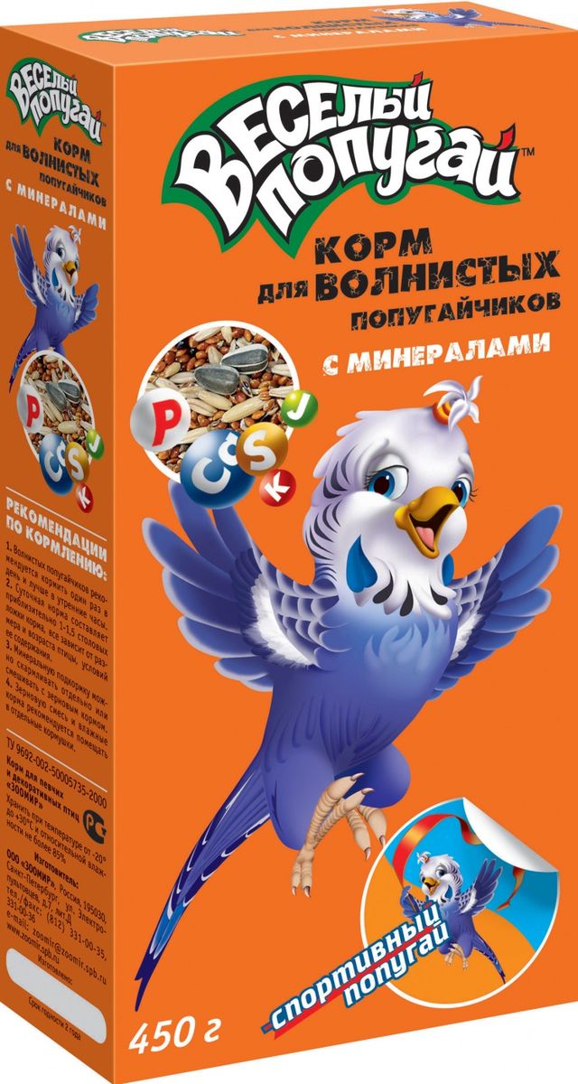 Корм для волнистых попугайчиков Веселый Попугай с минералами, 450 г0120710 Корм для волнистых попугайчиков Веселый Попугай с минералами, 450 г0120710В этом корме есть все, что нужно для здоровой и активной жизни волнистых попугайчиков: солнечное просо, канареечное семя, вкусный подсолнечник, питательный овес, семена луговых трав, льна и рапса.Корм ВЕСЕЛЫЙ ПОПУГАЙ изготавливается только из высококачественного отборного зерна и содержит необходимые витамины, микро- и макроэлементы. В каждой коробке с кормом ВЕСЕЛЫЙ ПОПУГАЙ маленького покупателя ждет ПОДАРОК - красивая НАКЛЕЙКА с ПОПУГАЙЧИКОМ-СПОРТСМЕНОМ! Корм ВЕСЕЛЫЙ ПОПУГАЙ - это гарантия полноценной, здоровой и активной жизни пернатого друга! Состав: семена разных сортов проса и подсолнечника, овес, овсянка, семена канареечника, льна, рапса и луговых трав; минеральная подкормка: кормовой мел, ракушечник, крупнозернистый речной песок, морская капуста, гипс, активированный уголь, глина, кормовой известняк.