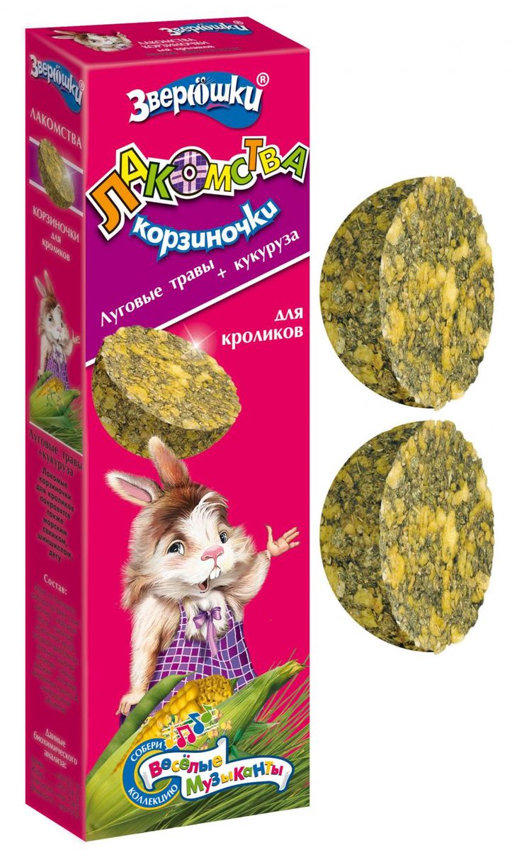 Лакомство для кроликов Зверюшки Корзиночки, луговые травы и кукуруза, 40 г, 2 шт0120710 Лакомство для кроликов Зверюшки Корзиночки, луговые травы и кукуруза, 40 г, 2 шт0120710Потрясающие лакомства для кроликов с луговыми травами и кукурузой. Корзиночки упакованы в дополнительную упаковку, которая дольше и надежнее сохраняет лакомства и защищает их от проникновения всяких вредителей. Кроме того, они имеют удобное крепление, которое позволяет легко, быстро и надежно закрепить палочку на прутьях клетки. Лакомства Зверюшки Корзиночки - это не только вкусная игрушка для любимой зверюшки, но и полезная работа для зубов.Лакомые корзиночки для кроликов понравятся также морским свинкам, шиншиллам и дегу.Состав: мука из большого набора луговых трав, в том числе люцерны, клевера и одуванчика, кукуруза дробленая, овсянка, кусочки сушеной моркови, пивные дрожжи - источник витаминов группв В, минеральные вещества. Товар сертифицирован.