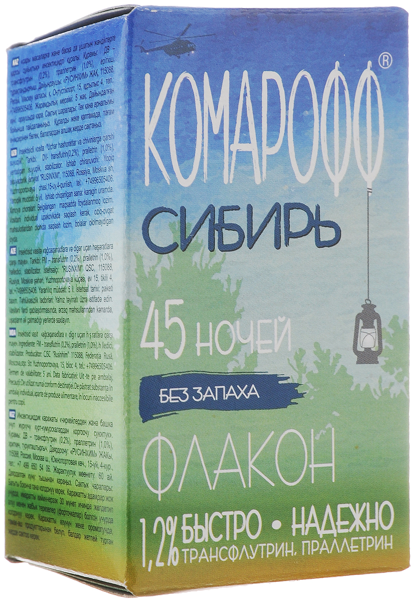 Жидкость от насекомых Комарофф Сибирь, сменный флакон, 45 ночей, 30 млBH-SI0439-WW Жидкость от насекомых Комарофф Сибирь, сменный флакон, 45 ночей, 30 млBH-SI0439-WWЖидкость Комарофф Сибирь незаменима для уничтожения комаров и других летающих насекомых (москитов, мошек) в помещении. Специально разработанная рецептура, без запаха, гарантирует безопасность и эффективность использования. Один флакон жидкости обеспечивает надежную защиту от комаров на протяжении 45 ночей даже при открытых окнах! Состав: 0,2% трансфлутрин, 1% праллетрин, растворитель, стабилизатор.Товар сертифицирован.