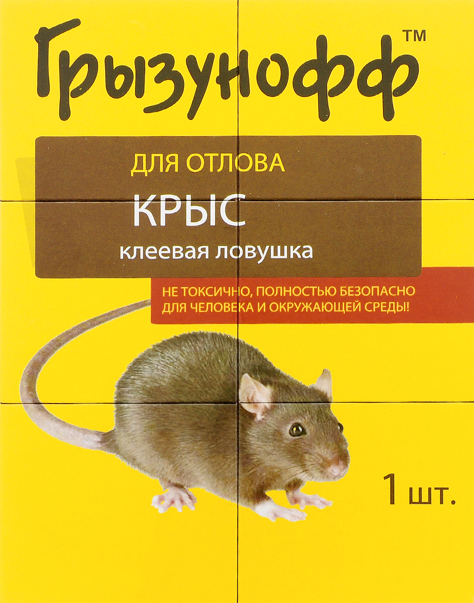 Ловушка клеевая Грызунофф, для крысBH-SI0439-WW Ловушка клеевая Грызунофф, для крысBH-SI0439-WWЛовушка Грызунофф предназначена для уничтожения серых и черных крыс, домовых мышей, песчанок, рыжих полевок и кротов. Это эффективное средство инсектицидное и родентицидное Капкан-клей, представленное в виде готовой ловушки для отлова на липкую поверхность. Состав: клеевая основа, включающая канифоль, каучук и минеральные масла, нанесенная на подложку. Не содержит токсического вещества. Товар сертифицирован.