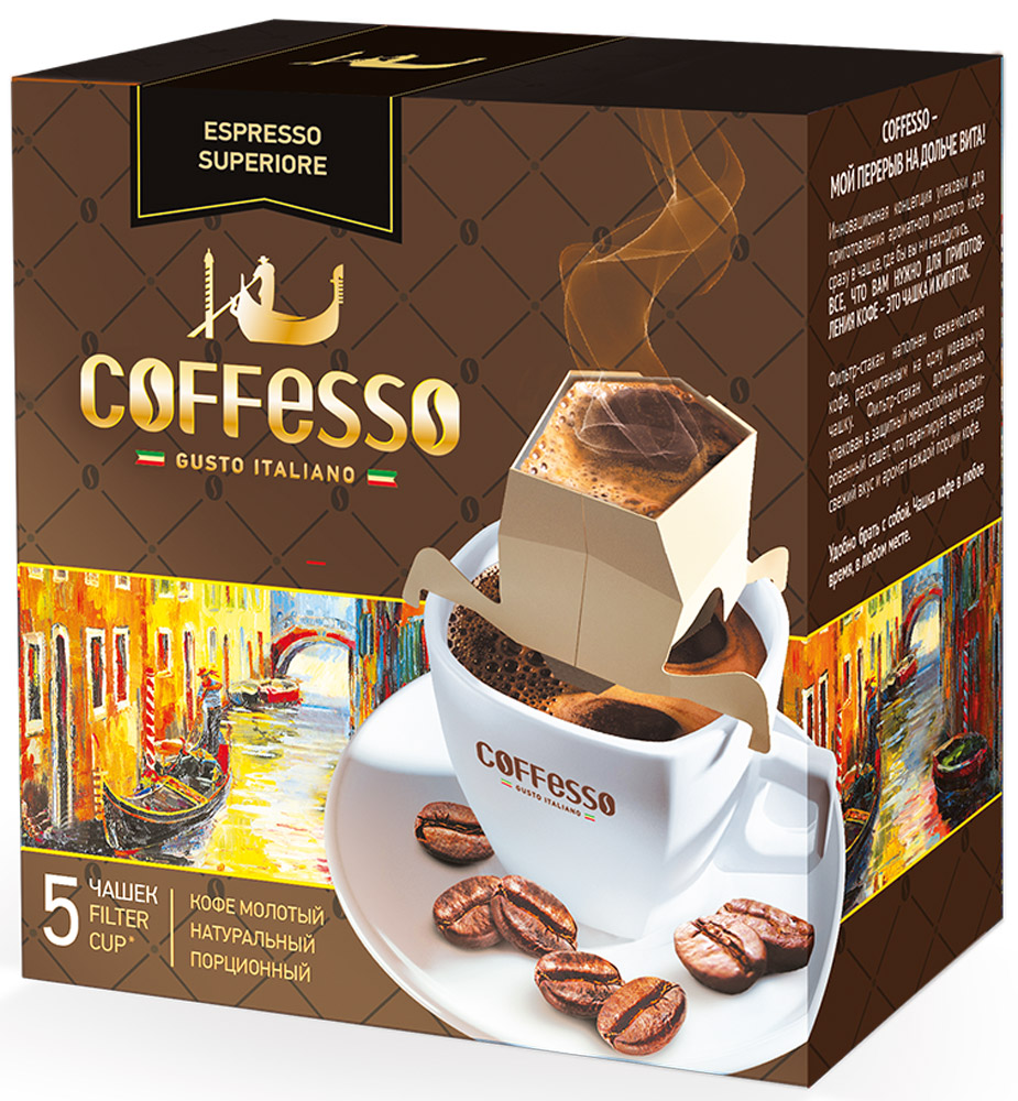 Coffesso Espresso Superiore кофе молотый в сашетах, 5 шт0120710 Coffesso Espresso Superiore кофе молотый в сашетах, 5 шт0120710Coffesso Espresso Superiore - гармоничное сочетание южноамериканской арабики и робусты с насыщенным ароматом и богатым послевкусием. Инновационная концепция упаковки для приготовления ароматного молотого кофе сразу в чашке, где бы вы ни находились. Все, что вам нужно для приготовления кофе - это чашка и кипяток. Фильтр-стакан наполнен свежемолотым кофе, рассчитанным на одну идеальную чашку. Фильтр-стакан дополнительно упакован в защитный многослойный фольгированный сашет, что гарантирует вам всегда свежий вкус и аромат каждой порции кофе.
