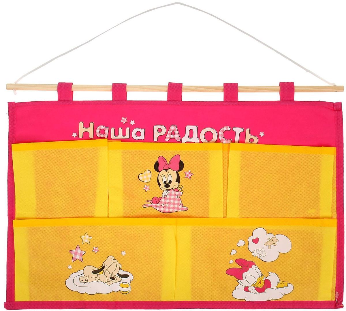 Disney Кармашки настенные на 5 отделений Наша радость Минни Маус1162101 Disney Кармашки настенные на 5 отделений Наша радость Минни Маус1162101Порядок с любимыми героями Disney. Украсьте комнату ребёнка стильным и полезным аксессуаром. Настенные кармашки организуют вещи малышки и помогут содержать комнату в чистоте и порядке. Положите туда игрушки или одежду, и детская преобразится! Кармашки даже можно использовать в ванной комнате.Набор из нетканого материала спанбонд крепится на деревянную палочку, а вся конструкция подвешивается за верёвку. Яркие рисунки с любимыми персонажами нанесены по термотрансферной технологии.Изделие упаковано в прозрачный пакет, к которому прилагается небольшой шильд с героем Disney, где можно написать тёплые слова и пожелания для адресата.Соберите коллекцию аксессуаров с любимыми героями!