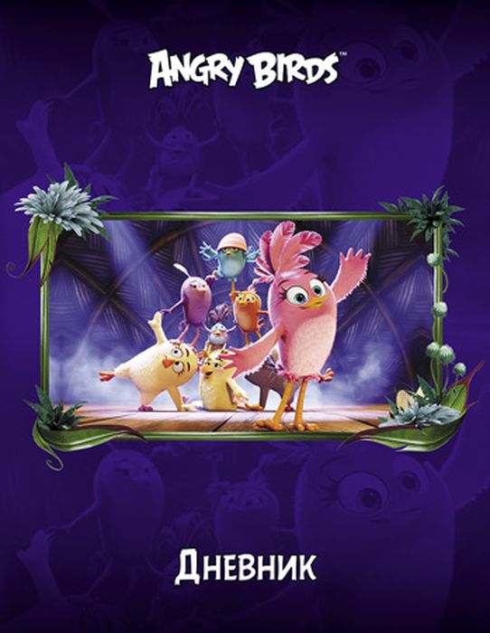 Hatber Дневник школьный Angry Birds Movie 40ДТ5В_15388С2617-08 Hatber Дневник школьный Angry Birds Movie 40ДТ5В_15388С2617-08Школьный дневник Hatber Angry Birds Movie в твердом переплете поможет вашему ребенку не забыть своизадания, а вы всегда сможете проконтролировать его успеваемость.Внутренний блок дневника состоит из 40 листов одноцветной бумаги. Обложка выполнена из картона и оформлена изображениями персонажей мультфильма Angry Birds Movie. Дневник не содержит справочной информации, т.к. не привязан к определенной возрастной категории учащихся.Дневник станет надежным помощником ребенка в получении новых знаний и принесет радость своему хозяину в учебные будни.