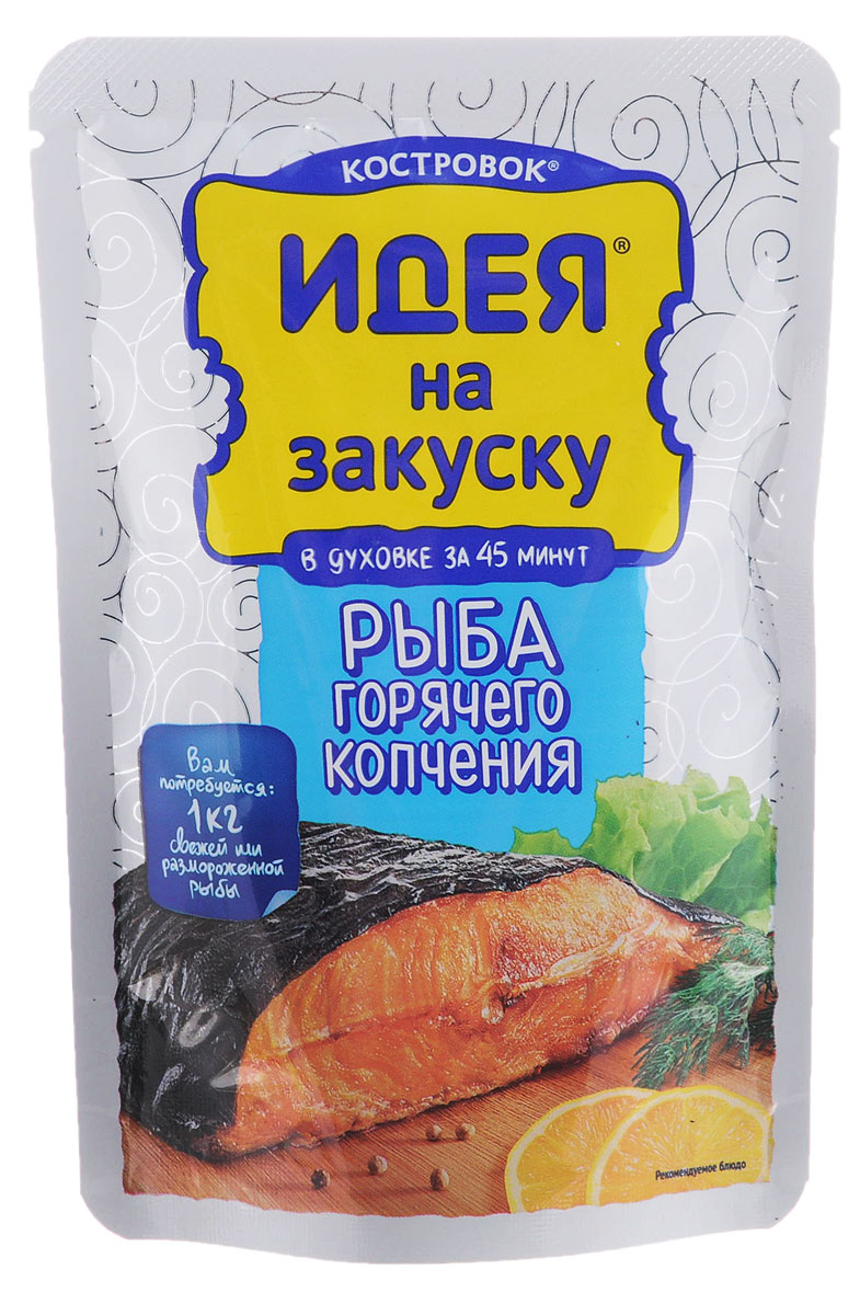 Костровок Идея на закуску рассол для рыбы горячего копчения, 150 г0120710 Костровок Идея на закуску рассол для рыбы горячего копчения, 150 г0120710Рассол Костровок Идея на закуску позволяет приготовить рыбу горячего копчения в обычной духовке всего за 45 минут. Это 100% натуральный продукт. Эффект копчения в духовке достигается за счет современных разработок в области натурального копчения продуктов. Одного пакета рассола достаточно для копчения 1 кг свежей или размороженной рыбы. На обратной стороне упаковки указан рецепт приготовления. Способ приготовления: - 1 кг рыбы (скумбрия, сельдь, горбуша) выпотрошить, промыть и слегка обсушить. - Положить рыбу в плотный пакет, залить пакетиком Идея на закуску и хорошенько перемешать. Оставить мариноваться в холодильнике 10-12 часов. - Выложить рыбу на решетку и поместить в неразогретую духовку. - Выставить духовку на 60°C и готовить 15 минут. Далее готовить еще 30 минут при 80-100°С.