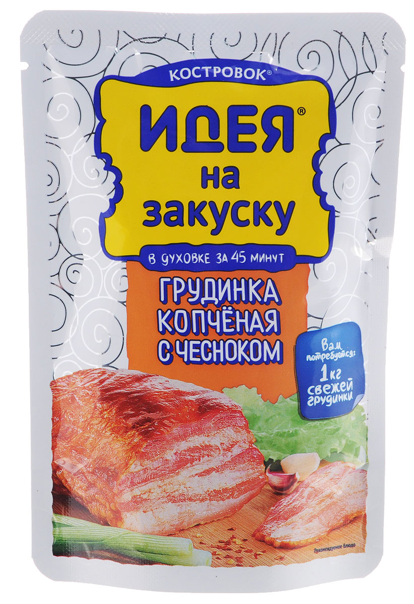 Костровок Идея на закуску рассол для копченой грудинки с чесноком, 150 г0120710 Костровок Идея на закуску рассол для копченой грудинки с чесноком, 150 г0120710Рассол Костровок Идея на закуску позволяет приготовить копченую грудинку с чесноком в обычной духовке всего за 45 минут. Это 100% натуральный продукт. Эффект копчения в духовке достигается за счет современных разработок в области натурального копчения продуктов. Одного пакета рассола достаточно для копчения 1 кг свежей грудинки. На обратной стороне упаковки указан рецепт приготовления. Способ приготовления: - 1 кг грудинки нарезать кусками толщиной 4-5 см. Поместить грудинку в подходящую емкость или в плотный пакет. - Залить пакетиком маринада Идея на закуску и хорошо перемешать. Мариновать при комнатной температуре 2 часа. - Выложить грудинку на решетку и запекать в духовке 30 минут при температуре 180°C.