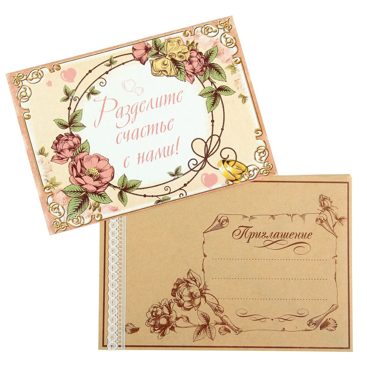 Ретро-приглашение Sima-land Разделите счастье с нами, 16 x 11,5 см09840-20.000.00 Ретро-приглашение Sima-land Разделите счастье с нами, 16 x 11,5 см09840-20.000.00Когда дата и время бракосочетания уже известны, и вы определились со списком гостей, необходимо оповестить всех о предстоящем празднике. Существует традиция делать персональные приглашения с указанием времени и даты мероприятия. Но перед свадьбой так много надо успеть, что на творчество просто не остаётся свободного времени. И тогда на помощь приходит уникальное, разработанное дизайнерами ретро-приглашение Разделите счастье с нами.Сейчас в моде ретро. Если вы устраиваете свадьбу в традиционном или ретро-стиле, то этот набор — то, что нужно! Приглашение включает в себя конверт из бумаги с золотым отливом, декорированный кружевной тесьмой, и винтажную открытку. Текст приглашения, оформленный оригинальной рамкой, напечатан отдельно на прозрачной бумаге, которая крепится к открытке. Дизайнеры продумали все детали! Вам остаётся заполнить необходимые строки и раздать гостям.Устройте незабываемую свадьбу!