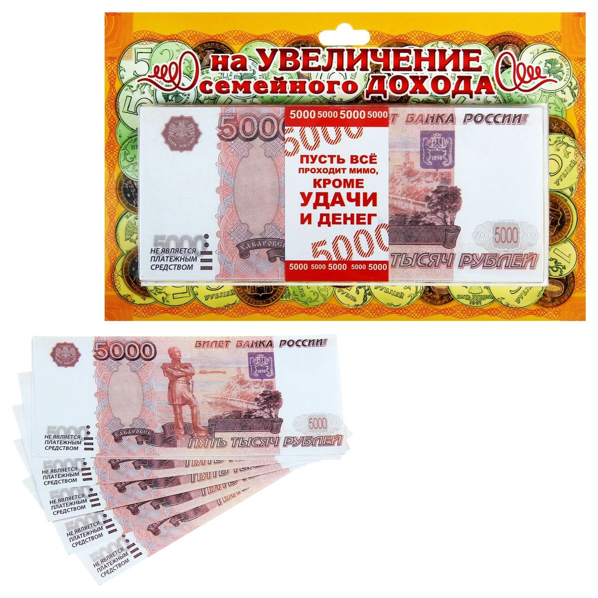 Sima-land Деньги для выкупа На увеличение семейного дохода, 19,4 х 23,8 см41619 Sima-land Деньги для выкупа На увеличение семейного дохода, 19,4 х 23,8 см41619Хотите весело и щедро выкупить невесту? Легко!С вас – боевое настроение, а о деньгах мы позаботимся!Сколько нужно жениху, чтобы родители невесты отдали их бесценное сокровище? Возможно, мешок денег или два. Теперь точно хватит!