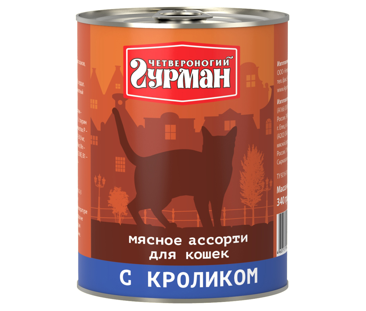 Консервы для кошек Четвероногий гурман Мясное ассорти, с кроликом, 340 г2379 Консервы для кошек Четвероногий гурман Мясное ассорти, с кроликом, 340 г2379Консервы для кошек Четвероногий гурман Мясное ассорти - это влажный мясной корм суперпремиум класса, состоящий из разных сортов мяса и качественных субпродуктов. Корм не содержит синтетических витаминно-минеральных комплексов, злаков, бобовых и овощей. Никаких искусственных компонентов в составе: только натуральное, экологически чистое мясо от проверенных поставщиков. По консистенции продукт представляет собой кусочки из фарша размером 3-15 мм. В состав входит коллаген. Его компоненты (хондроитин и глюкозамин) положительно воздействуют на суставы питомца. Состав: куриное мясо (31%), мясо кролика (5%), сердце, легкое, печень, коллагенсодержащее сырье, животный белок, масло растительное, таурин, вода. Пищевая ценность (в 100 г продукта): протеин 12,6 г, жир 6,8 г, клетчатка 0,5 г, сырая зола 2 г, таурин 0,2 г, влага 82 г. Минеральные вещества: P 140,5 мг, Ca 8,5 мг, Na 122 мг, Cl 146,2 мг, Mg 14,5 мг, Fe 3,1 мг, Сu 222,6 мкг, I 2,45 мкг. Витамины: A, E, B1, B2, B3, B5, B6. Энергетическая ценность: 112 ккал.Товар сертифицирован.