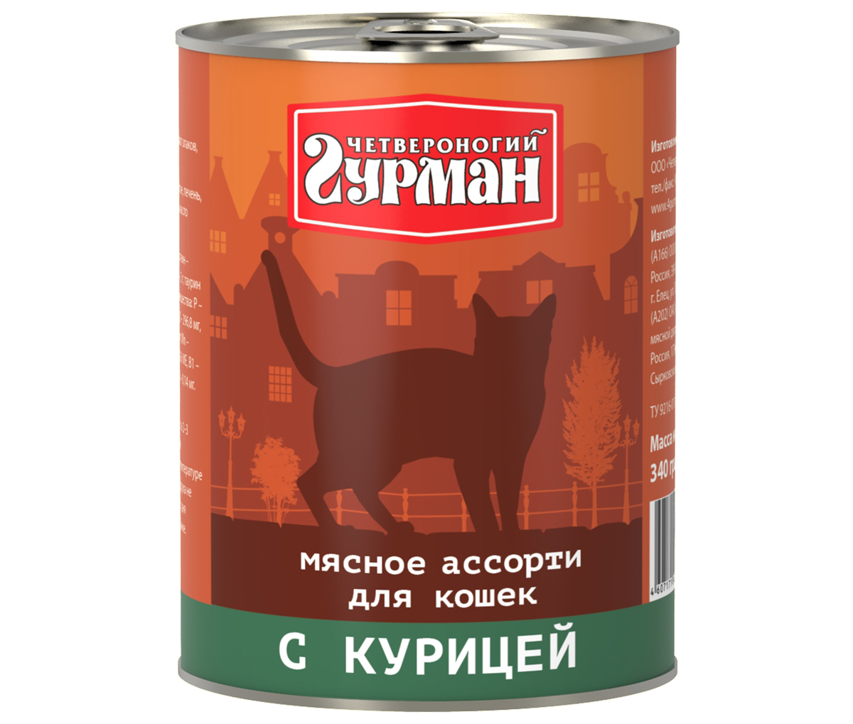 Консервы для кошек Четвероногий гурман Мясное ассорти, с курицей, 340 г12294937 Консервы для кошек Четвероногий гурман Мясное ассорти, с курицей, 340 г12294937Консервы для кошек Четвероногий гурман Мясное ассорти - это влажный мясной корм суперпремиум класса, состоящий из разных сортов мяса и качественных субпродуктов. Корм не содержит синтетических витаминно-минеральных комплексов, злаков, бобовых и овощей. Никаких искусственных компонентов в составе: только натуральное, экологически чистое мясо от проверенных поставщиков. По консистенции продукт представляет собой кусочки из фарша размером 3-15 мм. В состав входит коллаген. Его компоненты (хондроитин и глюкозамин) положительно воздействуют на суставы питомца. Состав: куриное мясо (45%), сердце (14%), легкое, печень, коллагенсодержащее сырье, животный белок, масло растительное, таурин, вода. Пищевая ценность (в 100 г продукта): протеин 12,8 г, жир 7,4 г, клетчатка 0,5 г, сырая зола 2 г, таурин 0,2 г, влага 82 г. Минеральные вещества (в 100 г продукта): P 143,1 мг, Ca 8,6 мг, Na 123,5 мг, Cl 142,4 мг, Mg 14,8 мг, Fe 3 мг, Сu 216 мкг, I 2,4 мкг. Витамины: A, E, B1, B2, B3, B5, B6. Энергетическая ценность: 118 ккал.Товар сертифицирован.