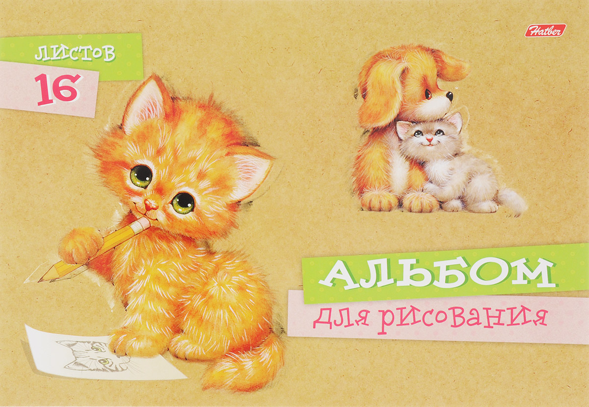 Hatber Альбом для рисования Щенок и котята 16 листовCR25038 Hatber Альбом для рисования Щенок и котята 16 листовCR25038Альбом для рисования Hatber Щенок и котята будет вдохновлять ребенка на творческий процесс.Альбом изготовлен из белоснежной бумаги с яркой обложкой из плотного картона, оформленной изображением нежных и очаровательных животных, которые подарят вам любовь и теплоту. Внутренний блок альбома состоит из 16 листов бумаги. Способ крепления - скрепки.Высокое качество бумаги позволяет рисовать в альбоме карандашами, фломастерами, акварельными и гуашевыми красками.Занимаясь изобразительным творчеством, малыш тренирует мелкую моторику рук, становится более усидчивым и спокойным.