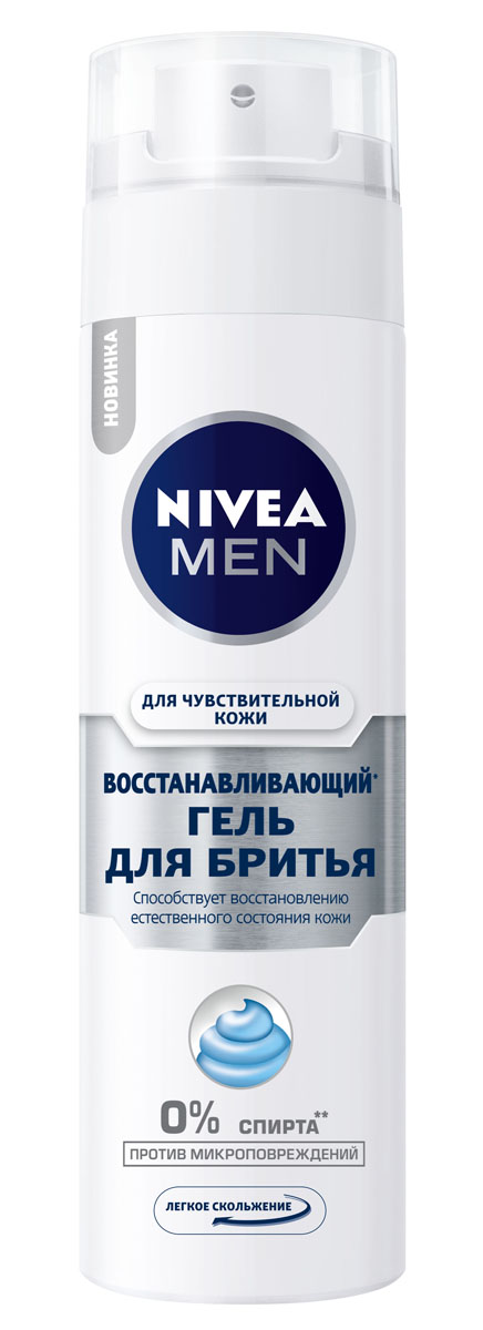 NIVEA Гель для бритья Восстанавливающий для чувствительной кожи 200 млWS 7064 NIVEA Гель для бритья Восстанавливающий для чувствительной кожи 200 млWS 7064Быстро восстанавливает микроповреждения кожи. Ромашка Обладает сильным заживляющим и успокаивающим свойством. Солодка Ликохалкон А» является основным ингредиентом экстракта солодки и является самым эффективным противовоспалительным ингредиентом в уходе за кожей
