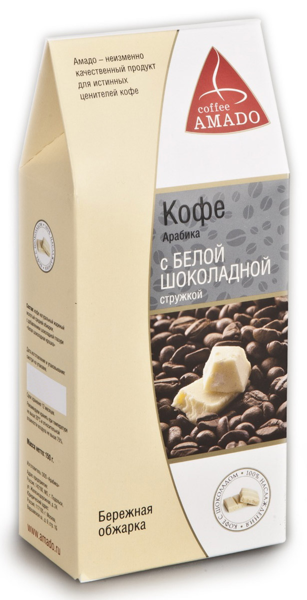 AMADO Арабика с белой шоколадной стружкой молотый кофе, 150 г0120710 AMADO Арабика с белой шоколадной стружкой молотый кофе, 150 г0120710AMADO Арабика с белой шоколадной стружкой - отличное сочетание бархатистой сладости белого шоколада с ярким многогранным вкусом кофе!