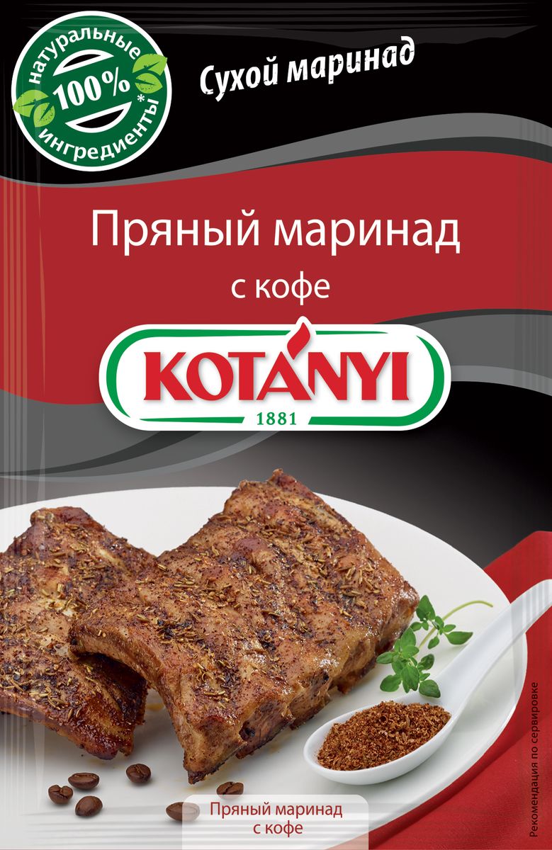 Kotanyi Приправа Пряный маринад с кофе, 22 г115111 Kotanyi Приправа Пряный маринад с кофе, 22 г115111Сухой маринад - это особая приправа, которая идеально подходит для приготовления блюд на гриле, а также для жарки и запекания в духовке.