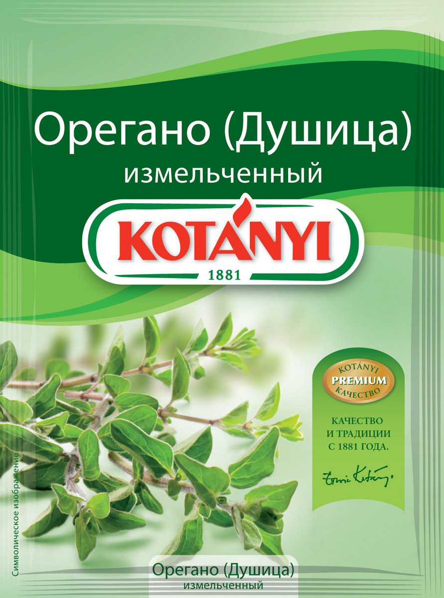 Kotanyi Орегано (душица) измельченный, 8 г0120710 Kotanyi Орегано (душица) измельченный, 8 г0120710Все началось в 1881 году, когда Януш Котани основал мельницу по переработке паприки. Позже добавились лучшие специи и пряности со всего света. Как в те времена, так и сегодня. Используются только самые качественные ингредиенты для создания особого вкуса Kotanyi. Прикоснитесь и вы к источнику такого вдохновения!Орегано обладает пряным, чуть терпким и горьковатым вкусом. Это традиционный ингредиент средиземноморской кухни. Насыщенный эфирными маслами орегано Kotanyi придает блюдам насыщенный аромат и пряный вкус. Применение: для пиццы, томатного соуса, овощных и мясных супов, мясных блюд, салатов. Орегано хорошо сочетается с тимьяном, базиликом и розмарином.