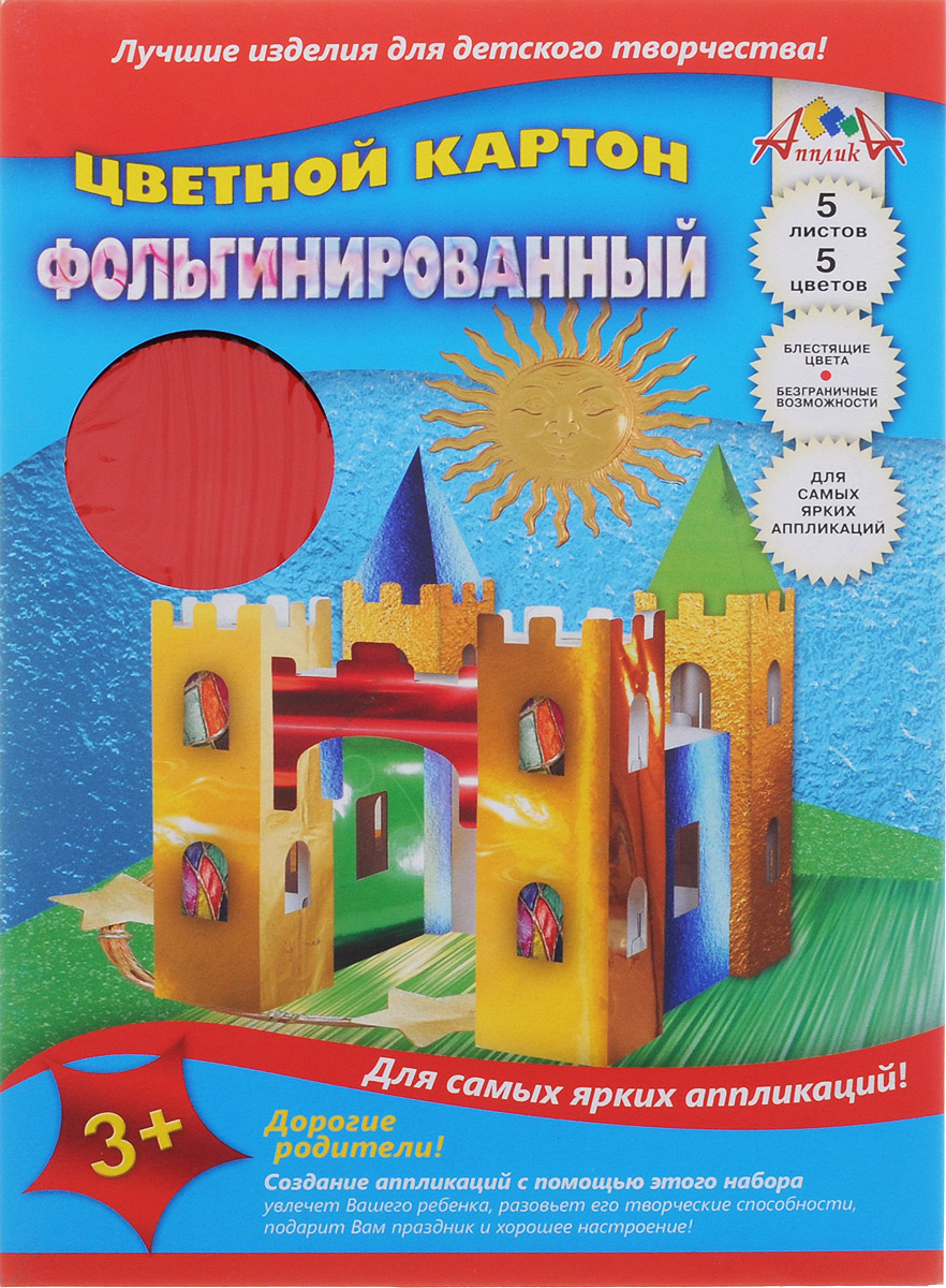 Апплика Цветной картон фольгинированный Замок 5 листов72523WD Апплика Цветной картон фольгинированный Замок 5 листов72523WDЦветной фольгинированный картон Апплика Замок формата А4 идеально подходит для детского творчества: создания аппликаций, оригами и многого другого.В упаковке 5 листов фольгинированного картона 5 разных цветов. Детские аппликации из цветного картона - отличное занятие для развития творческих способностей и познавательной деятельности малыша, а также хороший способ самовыражения ребенка.Рекомендуемый возраст: от 3 лет.