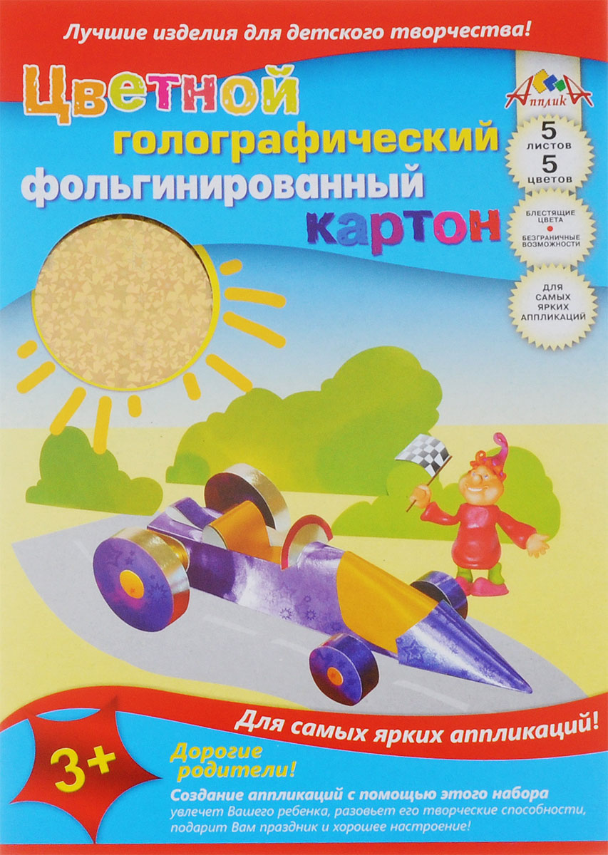 Апплика Цветной картон голографический фольгинированный Машина 5 листов72523WD Апплика Цветной картон голографический фольгинированный Машина 5 листов72523WDЦветной голографический фольгинированный картон Апплика Машина формата А4 идеально подходит для детского творчества: создания аппликаций, оригами и многого другого.В упаковке 5 листов голографического фольгинированного картона 5 разных цветов. Картон упакован в папку-конверт с окошком. Детские аппликации из цветного картона - отличное занятие для развития творческих способностей и познавательной деятельности малыша, а также хороший способ самовыражения ребенка.Рекомендуемый возраст: от 3 лет.