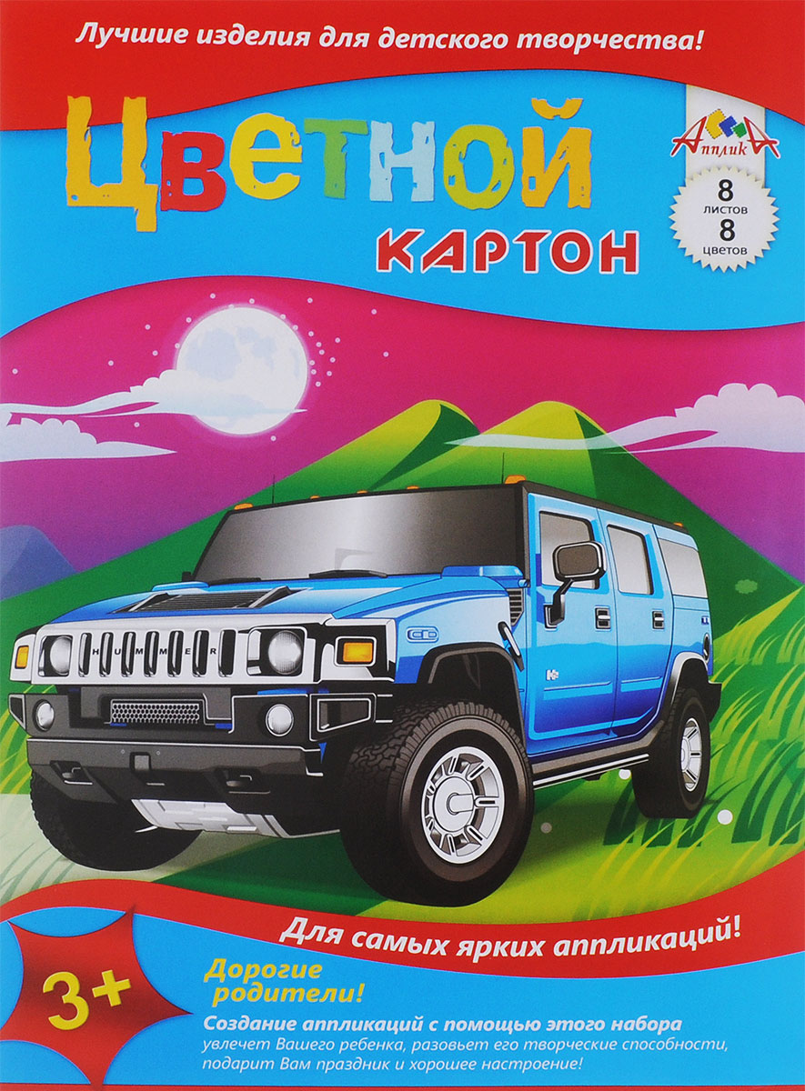 Апплика Цветной картон Автомобиль Hummer 8 листов72523WD Апплика Цветной картон Автомобиль Hummer 8 листов72523WDЦветной картон Апплика Автомобиль Hummer формата А3 идеально подходит для детского творчества: создания аппликаций, оригами и многого другого.В упаковке 8 листов картона 8 разных цветов. Картон упакован в плотную папку-конверт. Детские аппликации и поделки из цветного картона - отличное занятие для развития творческих способностей и познавательной деятельности малыша, а также хороший способ самовыражения ребенка.Рекомендуемый возраст: от 3 лет.