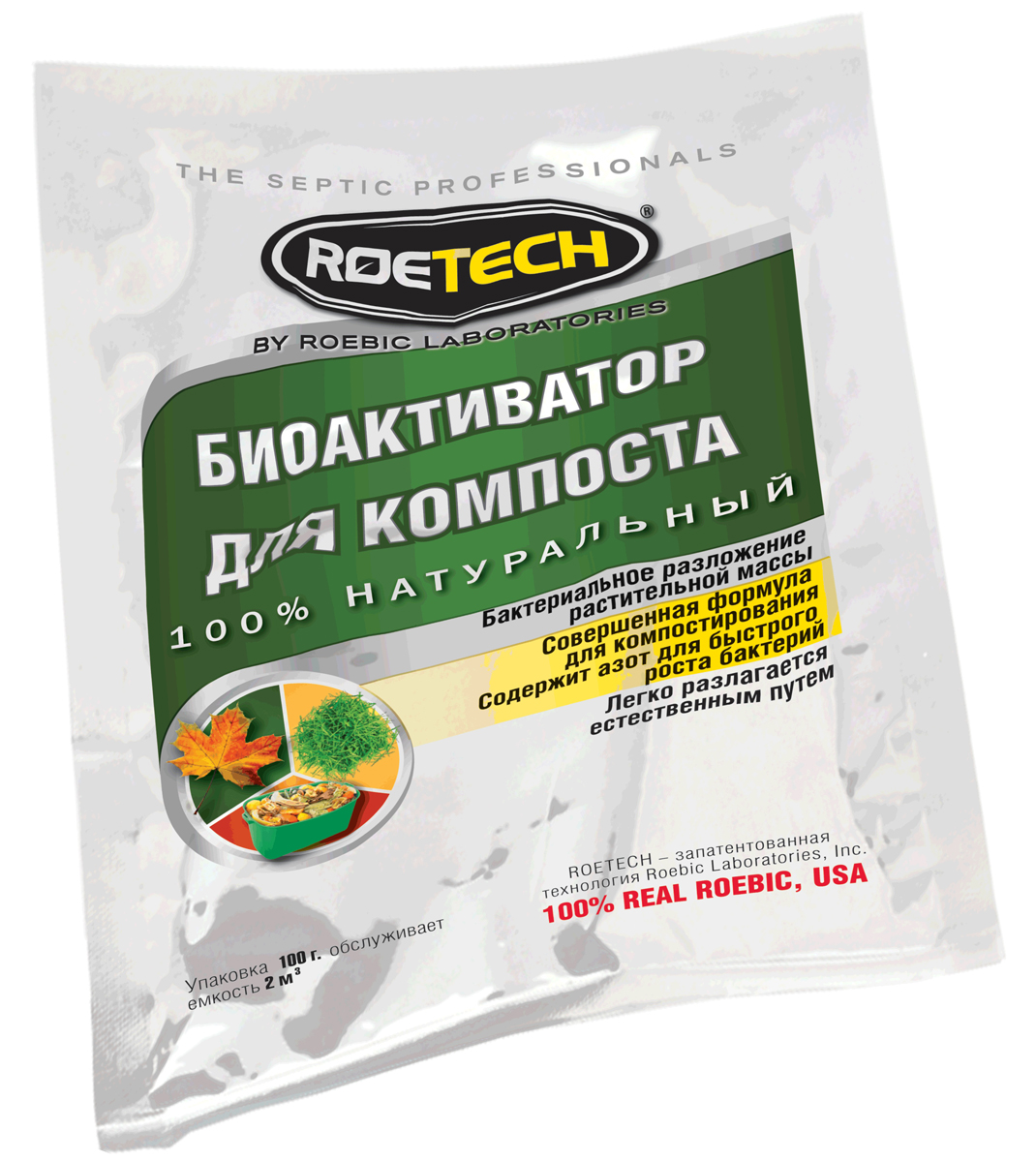 БиоАктиватор для компоста Roetech, 100 г531-105 БиоАктиватор для компоста Roetech, 100 г531-105Совершенная бактериальная формула для ускорения естественных процессах в компостных ямах. Перерабатывает зеленую и сухую траву, листья, овощные остатки и очистки.Пакет 100 гр.Состав: смесь бактерий и ферментов бактериального происхождения, порошок.
