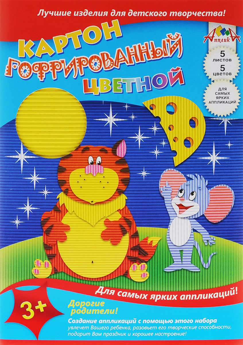 Апплика Цветной картон гофрированный Кот и мышонок 5 листов72523WD Апплика Цветной картон гофрированный Кот и мышонок 5 листов72523WDЦветной гофрированный картон Апплика Кот и мышонок формата А4 идеально подходит для детского творчества: создания аппликаций, оригами и многого другого.В упаковке 5 листов гофрированного картона 5 разных цветов. Форма текстуры - волна. Картон упакован в папку-конверт с окошком. Детские аппликации из цветного картона - отличное занятие для развития творческих способностей и познавательной деятельности малыша, а также хороший способ самовыражения ребенка.Рекомендуемый возраст: от 3 лет.