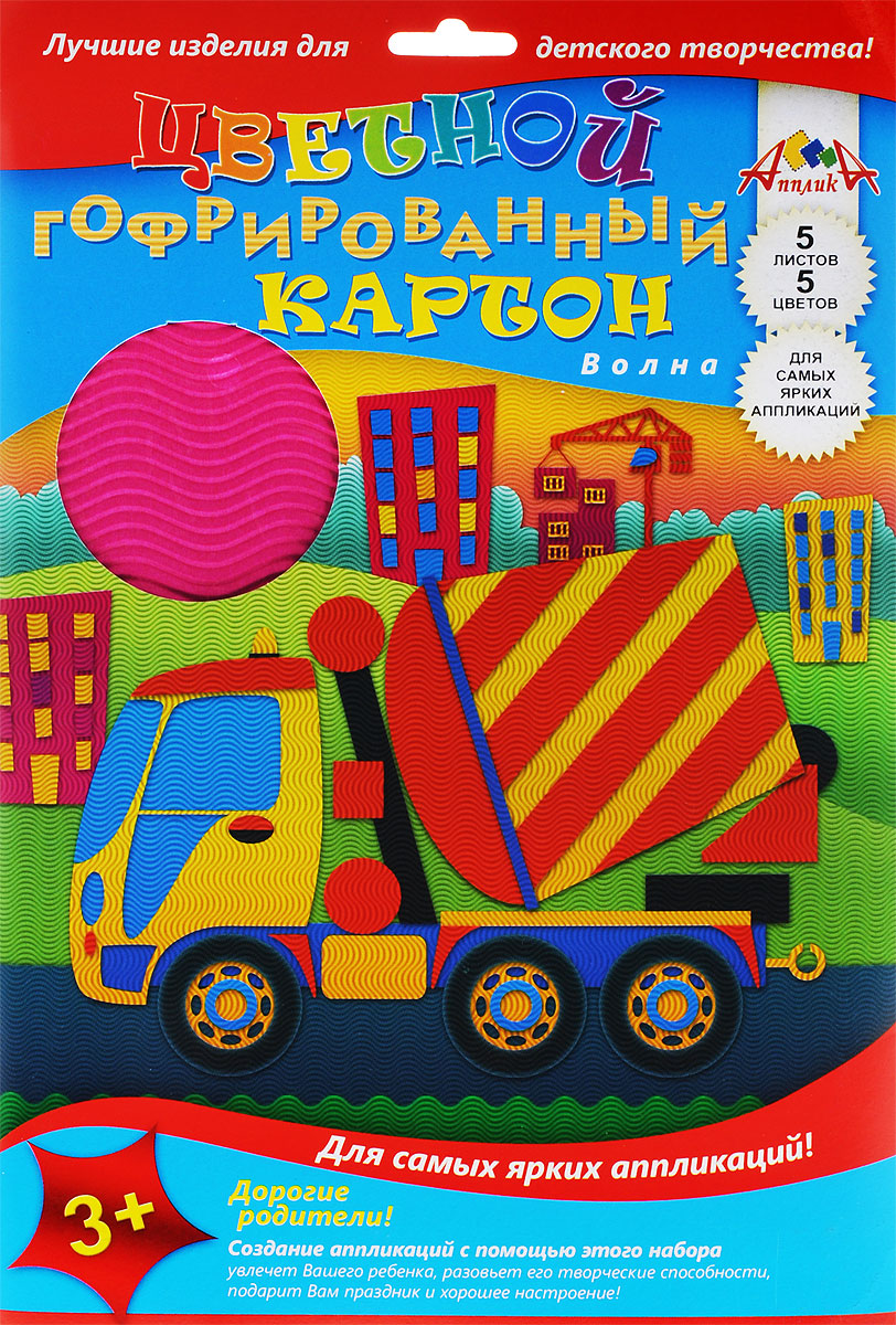 Апплика Цветной картон гофрированный Машина на стройке 5 листовА401338 Апплика Цветной картон гофрированный Машина на стройке 5 листовА401338Цветной гофрированный картон Апплика Машина на стройке формата А4 идеально подходит для детского творчества: создания аппликаций, оригами и многого другого.В упаковке 5 листов гофрированного картона 5 разных цветов. Форма текстуры - волна. Картон упакован в папку-конверт с окошком. Детские аппликации из цветного картона - отличное занятие для развития творческих способностей и познавательной деятельности малыша, а также хороший способ самовыражения ребенка.Рекомендуемый возраст: от 3 лет.