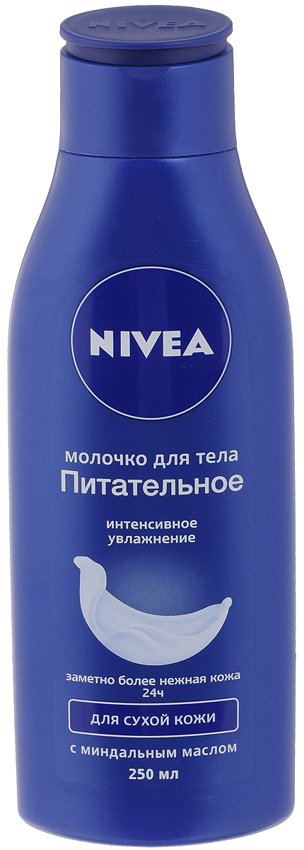 NIVEA Питательное молочко для тела 250 млFS-00897 NIVEA Питательное молочко для тела 250 млFS-00897Эффективное питательное Молочко для тела специально разработано с учетом особенностей сухой и очень сухой кожи. Кожа красивая и нежная в течение всего дня.В состав формулы Молочка входят морские минералы и увлажняющие компоненты, которые интенсивно питают и увлажняют кожу. Миндальное масло и витамин Е эффективно смягчают кожу, делая ее нежной и бархатистой. Характеристики: Объем: 250 мл. Производитель: Испания. Артикул:80201. Товар сертифицирован.