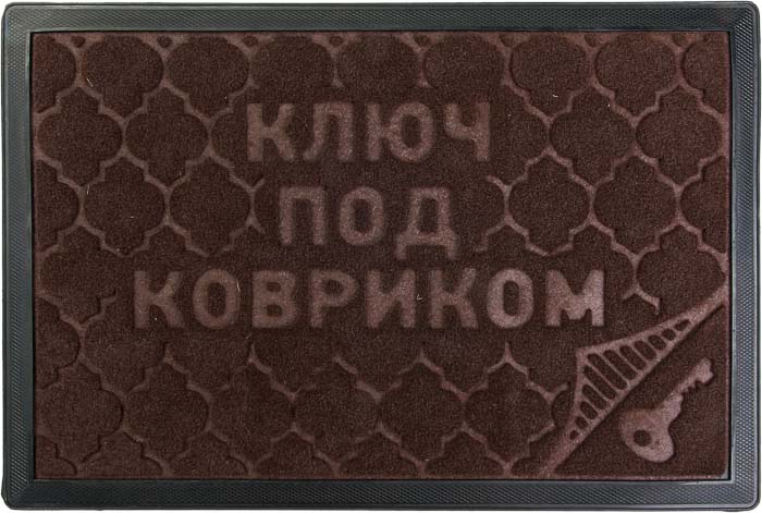 Коврик придверный Vortex Comfort Ключ под ковриком, влаговпитывающий, цвет: коричневый, 40 х 60 см98299571 Коврик придверный Vortex Comfort Ключ под ковриком, влаговпитывающий, цвет: коричневый, 40 х 60 см98299571Коврик придверный Vortex Comfort Ключ под ковриком - это надежный придверный коврик, который подойдет для использования как внутри помещения, так и снаружи. Коврик подойдет для использования и в летний период под палящим солнцем, и в зимние морозы. Плотный ПВХ задерживает грязь, после чего изделие легко стряхнуть или промыть под водой. Прорезиненная основа предотвращает скольжение по гладкой поверхности, вы можете не переживать, что из-за неловкого движения коврик может уехать в сторону, а вы потеряете равновесие. Ворс - 100% полиэстер.